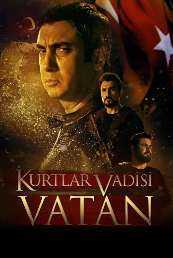 فيلم وادي الذئاب الوطن 2017
